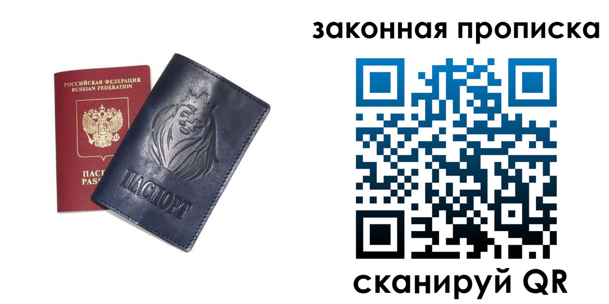 прописка законно в Североуральске